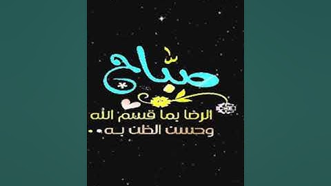 صباح الخير تلاوة بصوت الشيخ علي جابر رحمة الله الاية 273 سورة البقرة