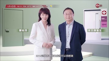 及早檢測 推前診斷 Early Testing and Detection | TV Promote 0
