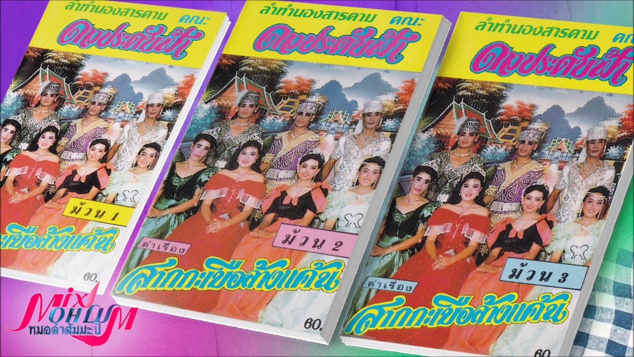 ดาวประดับฟ้า - สากกะเบือล้างแค้น