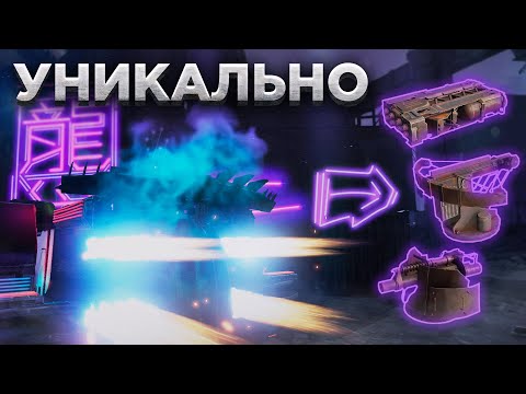 Видео: Самое Сложное Вооружение в Crossout #1