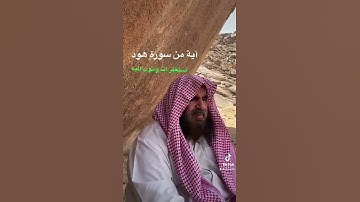 دحيم الحماد 1443ه آية من سورة هود