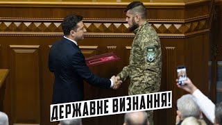 Дмитро Коцюбайло (Да Вінчі) Герой України!