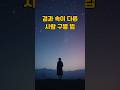 겉과 속이 다른 사람 구별법 #인생조언 #겉과속 #사람보는눈 #인간관계 #고전명언 #삶의지혜 #오디오북