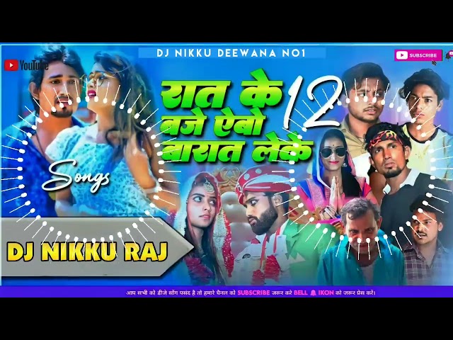 Dj Remix रात के 12:00 बजे | Raat Ke 12 Baje Sannu Kumar Maithili  Dj Malai Music Jhan Jhan Bass class=