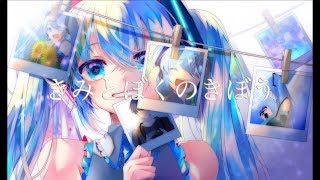 きみとぼくのきぼう