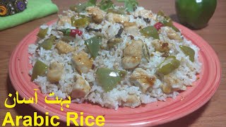 Simple Recipe | Arabic rice with chicken | Arabian Rice Recipe