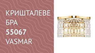 Кришталеве бра 55067 від Vasmar