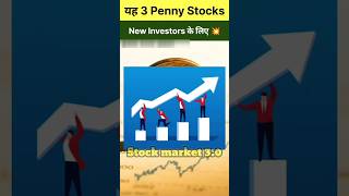 Top 3 penny stocks for new Invester के लिए है।।