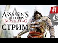 Прохождение Assassin&#39;s Creed IV: Black Flag #1 Хитрый пират Эдвард