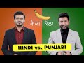 Hindi vs. Punjabi Language | Are Hindi and Punjabi Similar?