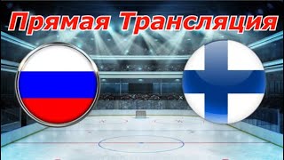 Финал Олимпиады 2022 Россия Финляндия Прямая трансляция