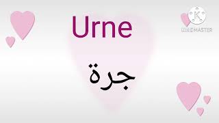 كلمات باللغة الفرنسية تبدأ بحرف U مع الشرح باللغة العربية لتعلم النطق