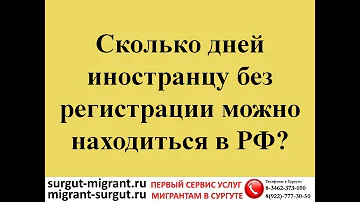 Сколько граждане РБ могут находиться в России