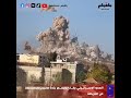 العدو الاسـ ـرائـ ـيلي يفـ ـخخ ويفـ ـجر بلدة محيبب ويمسحها عن الخريطة العدو الاسـ ـرائـ ـيلي يفـ ـخخ ويفـ ـجر بلدة محيبب ويمسحها عن الخريطة