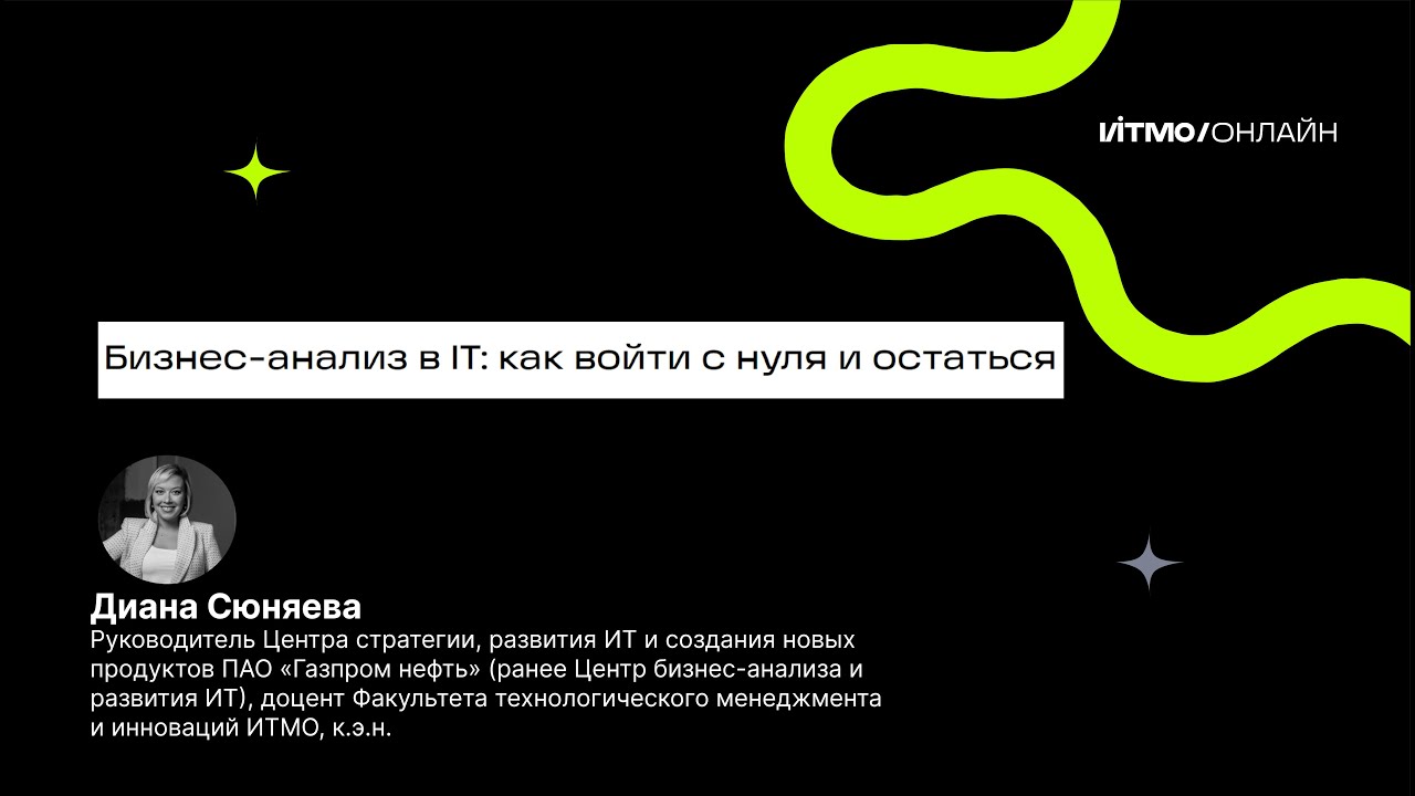 Бизнес-анализ в IT: как войти с нуля и остаться 