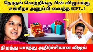 Thalapathy Vijay wife Sangeetha Gift after Tamil Nadu Election Result 2026 Live | TVK | ADMK | DMK