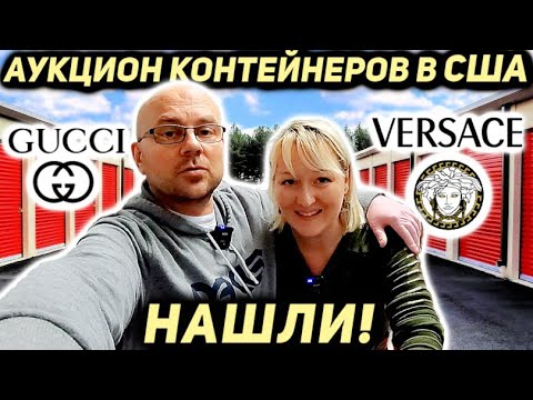 Купили Заброшенную Кладовку а в ней GUCCI VERSACE Mont Blanc! ЭТО МЫ УДАЧНО ЗАШЛИ!