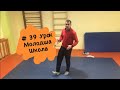 Дистанційне навчання, Урок №39, Молодша школа.