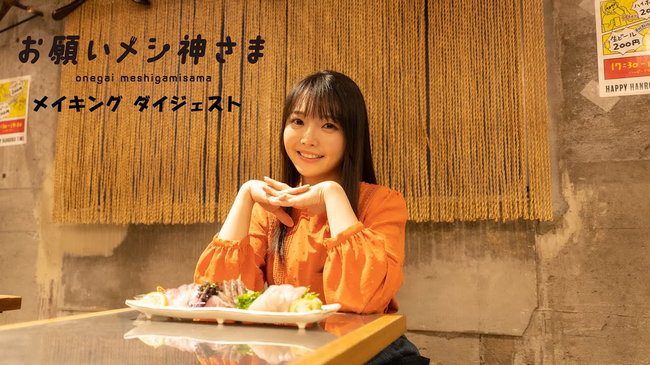 ♪まーあーはーさまご相談♪ Momo Asakura 『onegaimeshigamisama』 Making Digest Movie