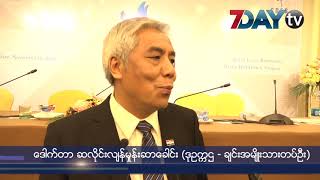 ႏိုဝင္ဘာ-၁၁၊၂၀၁၈ ျငိမ္းခ်မ္းေရးလုပ္ငန္းစဥ္ဆိုင္ရာ တရား၀င္အစည္းအေ၀းေ...