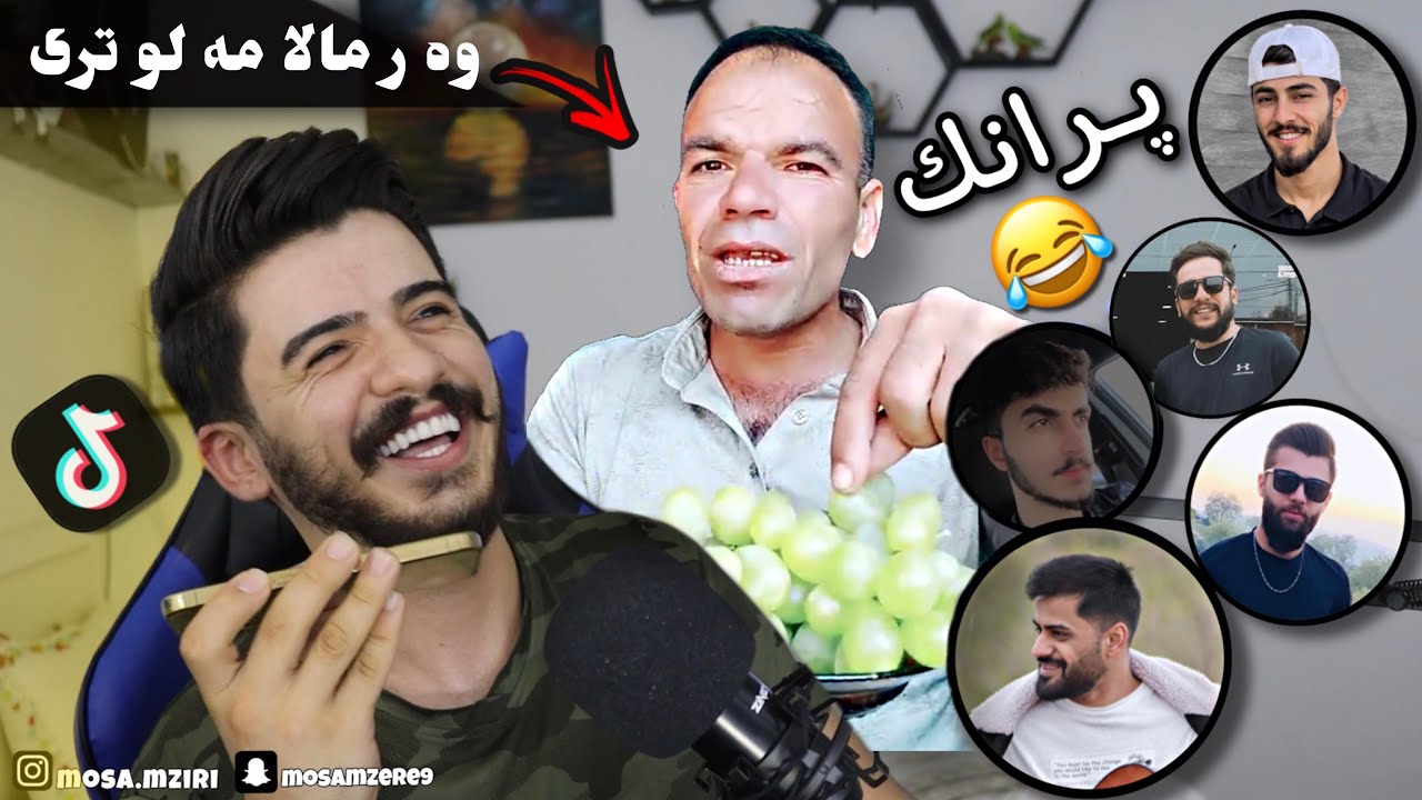موسايئ مشكيل چي هات 😂 خوشترين ( پرانكـ) دگه ل امبراطورئ تيك توكي 🔥