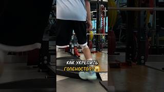 Как укрепить голеностоп?