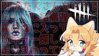 【DBD】血をくれ。頼む。