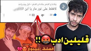 ردي على متابعين ( نور مار nourmar5 ) واعتزاري ل قمر ويارا مار!!