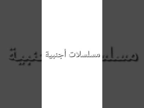 هذا مو حلوة اممم امممم