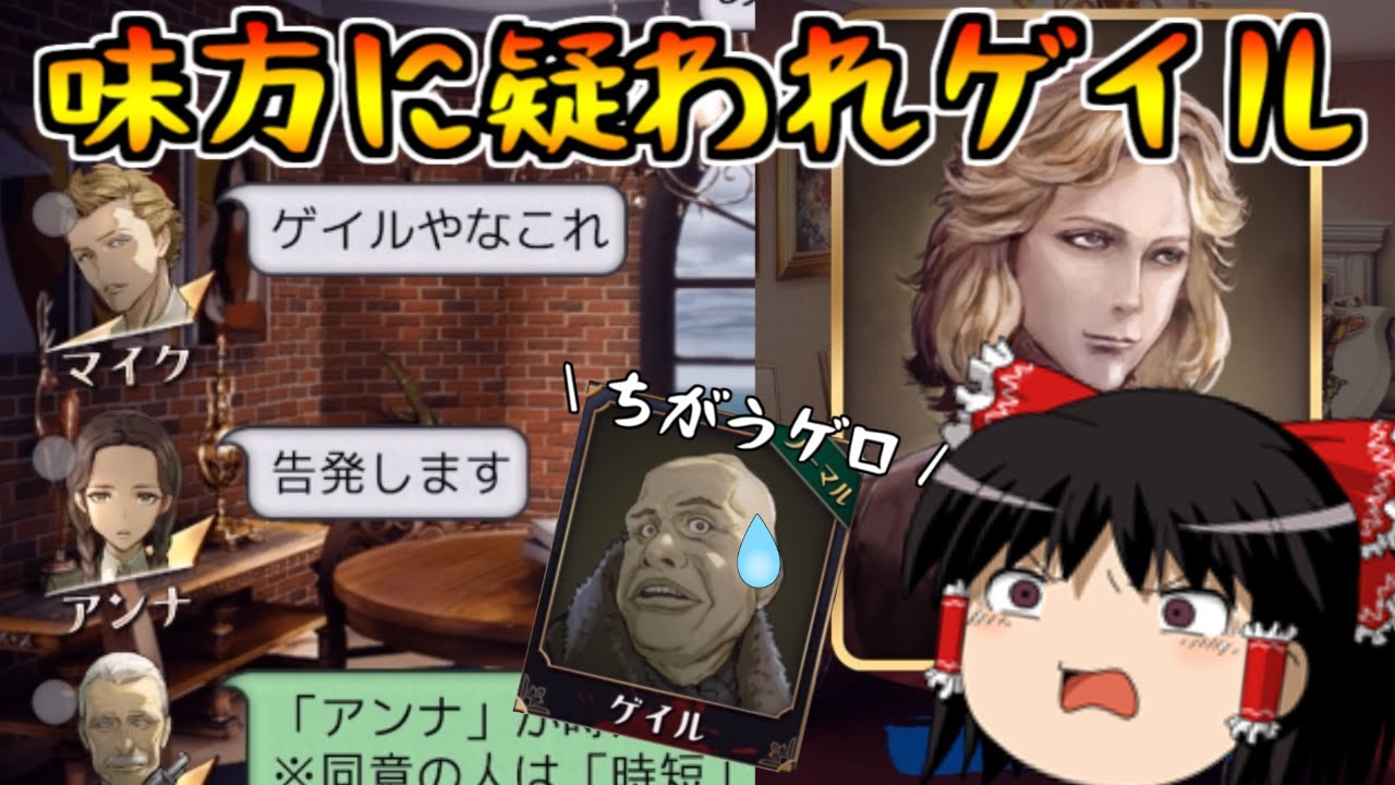 【マーダーミステリーＪ】一族なのに疑われたゲイル！！ゆっくり実況