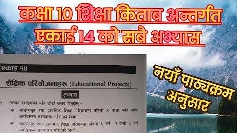 class 10 education chapter 14 exercise solution // class 10 education guide book in nepali #💖