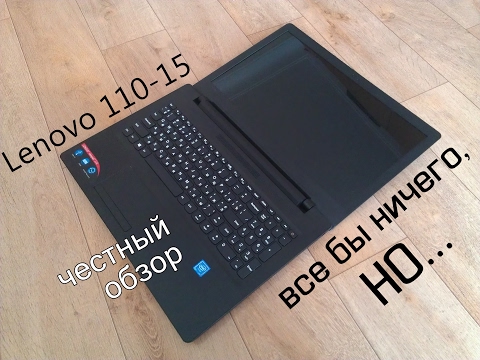 Lenovo 110-15ibr/честный обзор. все бы хорошо... НО