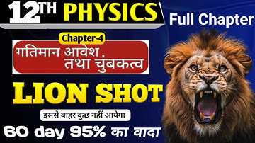 Class 12 Physics Chapter 4 One Shot | गतिमान आवेश तथा चुंबकत्व | moving charges and magnetism |