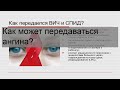 Как может передаваться ангина?