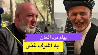 Tell Ashraf Ghani, ??/برای اشرف غنی بگوئید من کراچی‌ام را نگاه کردم اما تو دولت خود را نه...