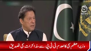 Breaking News | PM Imran Khan Verifies The Dialogue Process With TTP | Aaj News