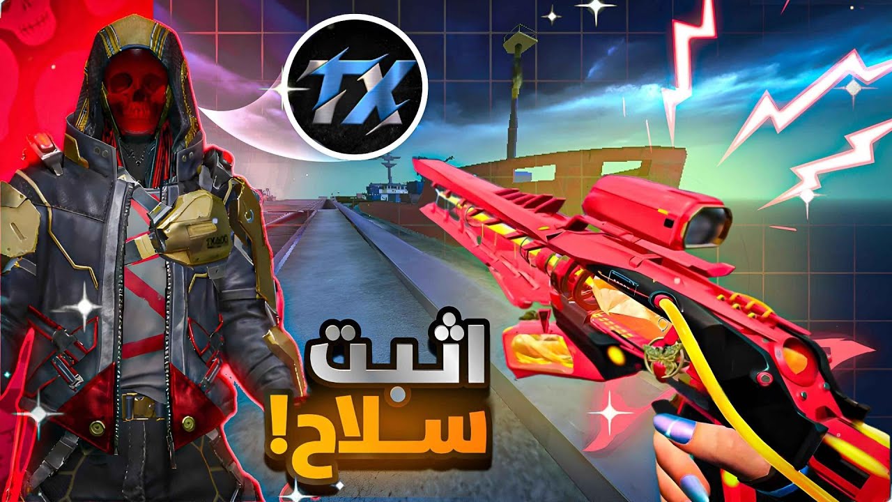 جربت اثبت و اقوي سلاح 🤯🔥 مع تيموي ! بلود سترايك | Blood Strike