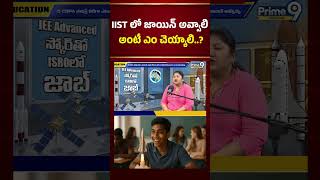 How to Join ISRO After 12th? 🌠 Study at IIST – India’s Space University 🚀 | Prime9 Education