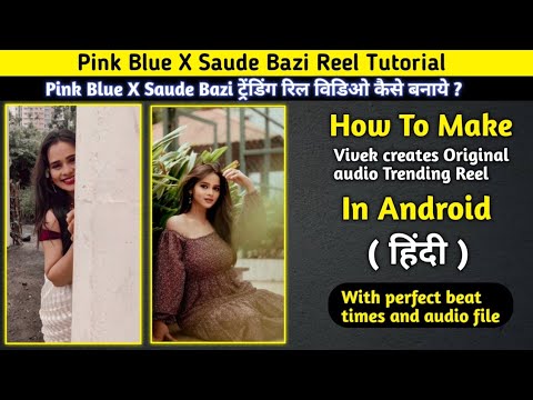 Pink Blue X Saude Bazi Reel Tutorial / Vivek Creates Pink Blue X Saude Bazi Original Audio Reel Edit