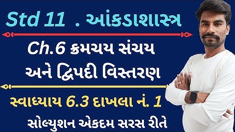 Std 11 Stat Ch 6 Swadhyay 6.3|| Dhoran 11 State || Class 11 Statistics