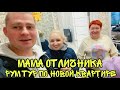 ВЛОГ МАМА ОТЛИЧНИКА в НОВОЙ КВАРТИРЕ ! РУМ ТУР ! Чем мы занимаемся в Анапе ! Батя Лёша