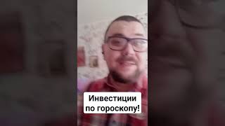 Секрет инвестиционных аналитиков, дающих рекомендации по гороскопу и вспышкам на солнце