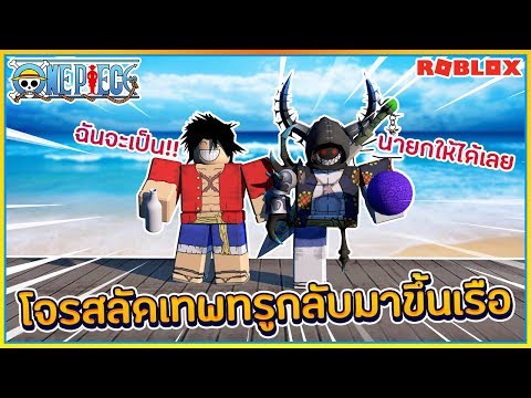 Sin Roblox Steves One Piece เรมตนการผจภย Ep1 - roblox drift #U0e01#U0e32#U0e01 1 youtube