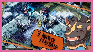 【トライアングルストラテジー】起きたら！たぶんここが物語の分水嶺　15章【初見プレイ】