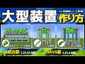 1.21【マイクラ装置】最高効率のサトウキビ装置や、低コストの竹・昆布収穫装置を大型化する方法を徹底解説!!【統合版/Java版/Minecraft】