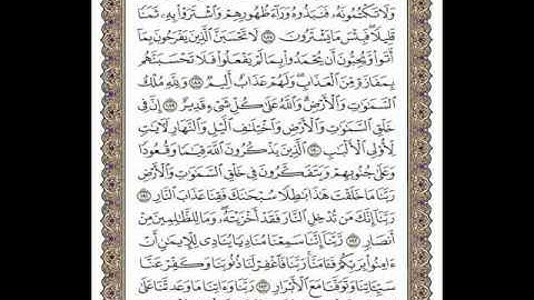 سورة آل عمران (26) من الأية 187 - 194