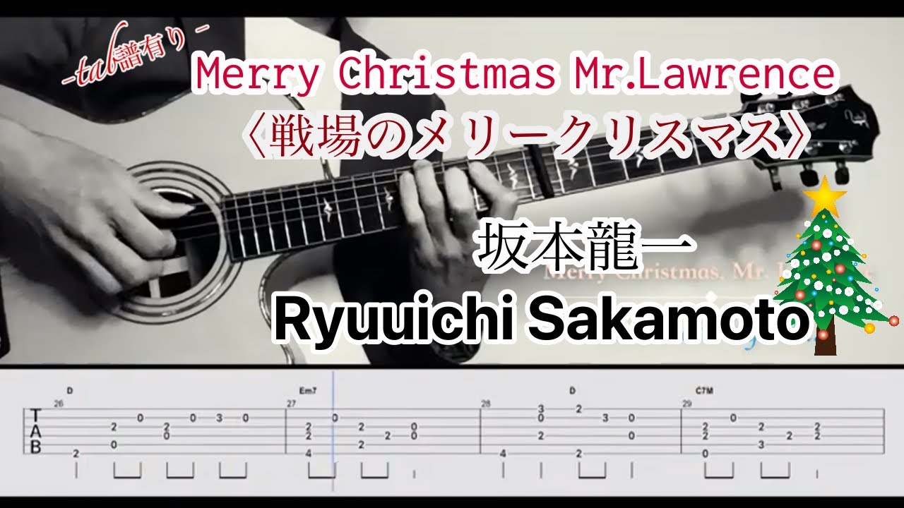 Merry Christmas Mr Lawrence 戦場のメリークリスマス Ryuichi Sakamoto 坂本龍一 Tab付 Finger Style Guitar Youtube