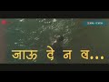 Aai mala khelayla jaychay| | Javu De Na Va | Naal marathimovie status