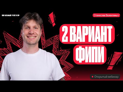 Решаем вариант 2 ФИПИ | ЕГЭ по обществознанию 2024 | Валентиныч