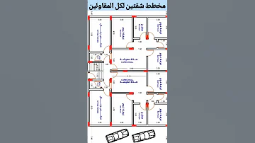 مخطط شقتين دعم لكل المقاولين 